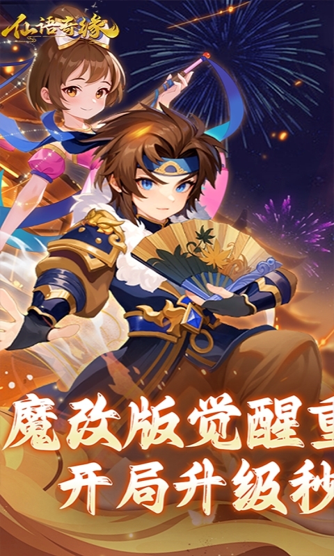 仙语奇缘手游bt版