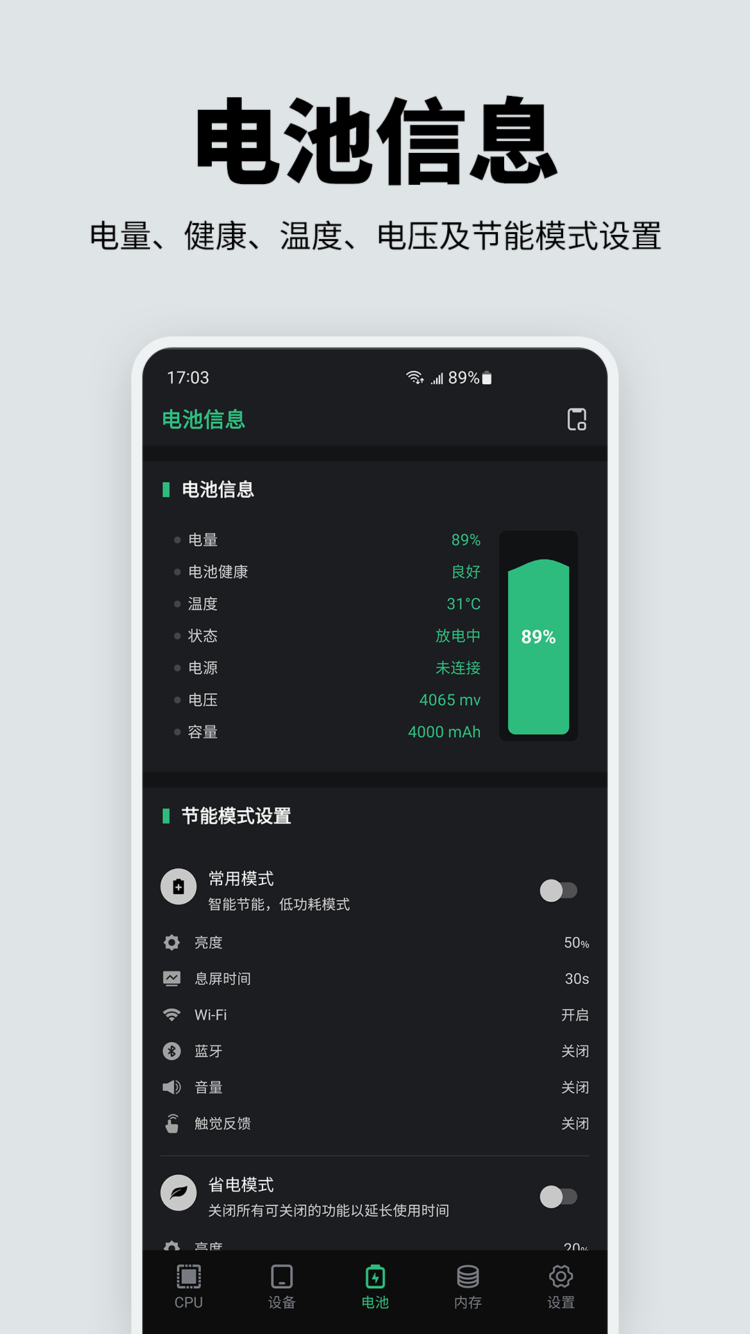 手机性能硬件检测下载安装