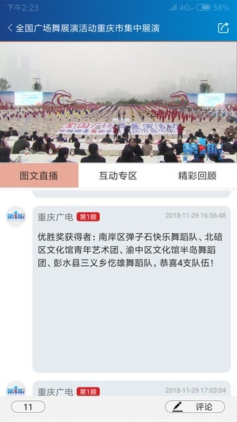 第一眼新闻官网版下载安装