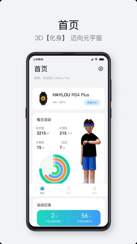 Haylou Fun智能手表app下载