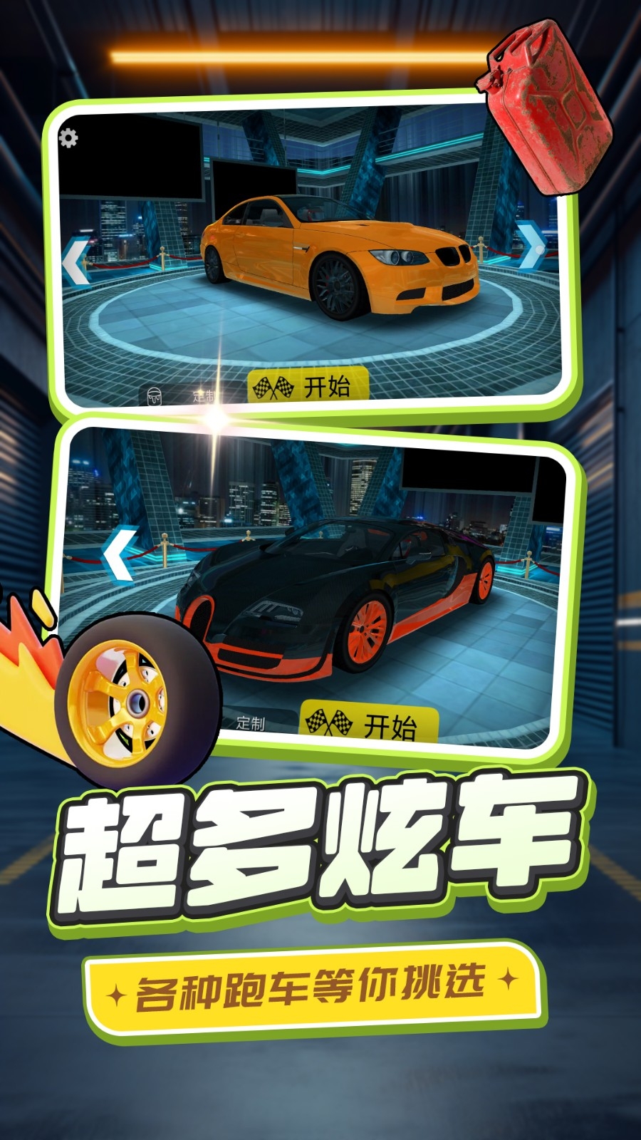 狂飙真实汽车游戏下载