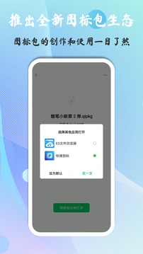 快捷图标app下载