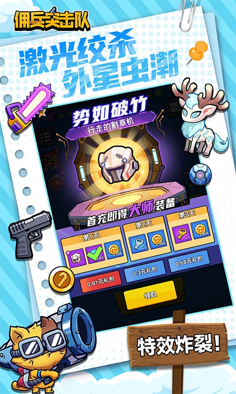 佣兵突击队手游0.1折版