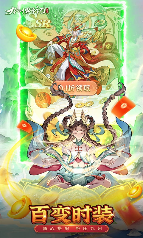 九州异兽记手游免费版