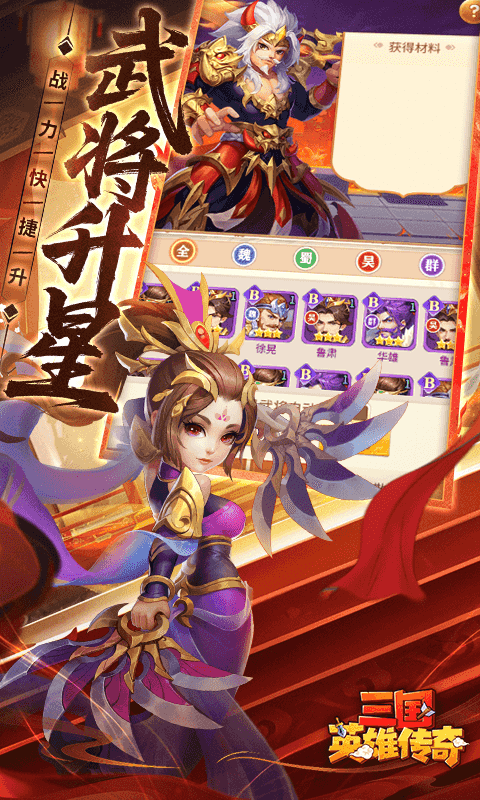 三国英雄传奇手游安卓版