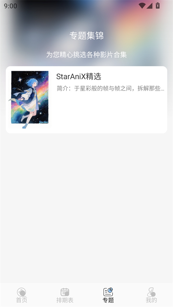 Starani动漫官方版