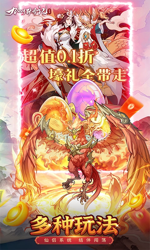 九州异兽记手游免费版