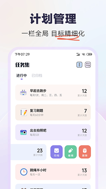 自律打卡App免费下载