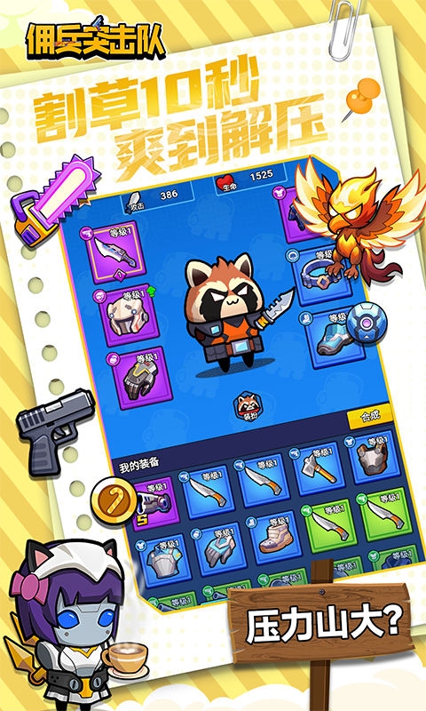 佣兵突击队手游0.1折版