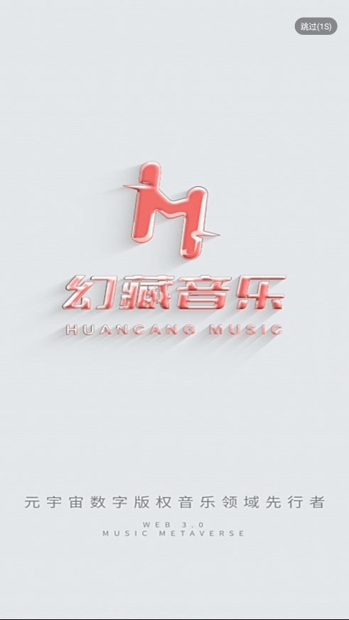 幻藏音乐app下载安装