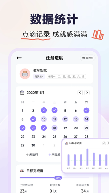 自律打卡App免费下载