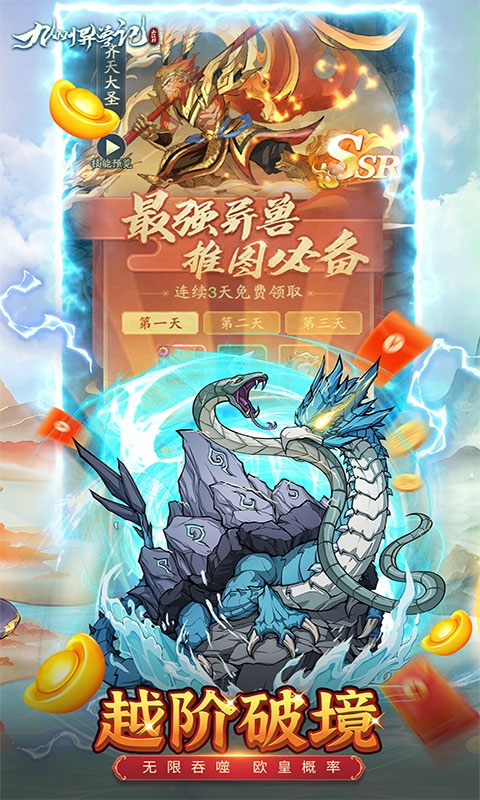 九州异兽记手游免费版