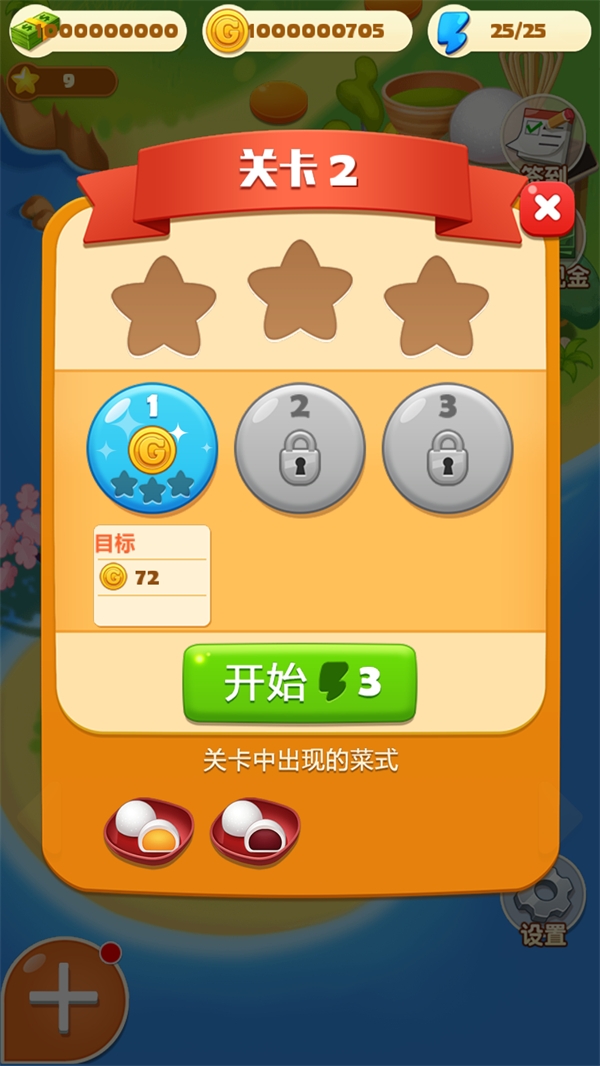 点心大厨最新版下载