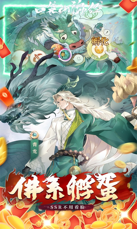 口袋山海经最新变态版