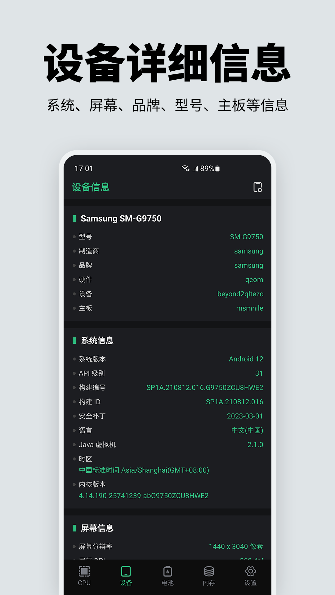 手机性能硬件检测下载安装