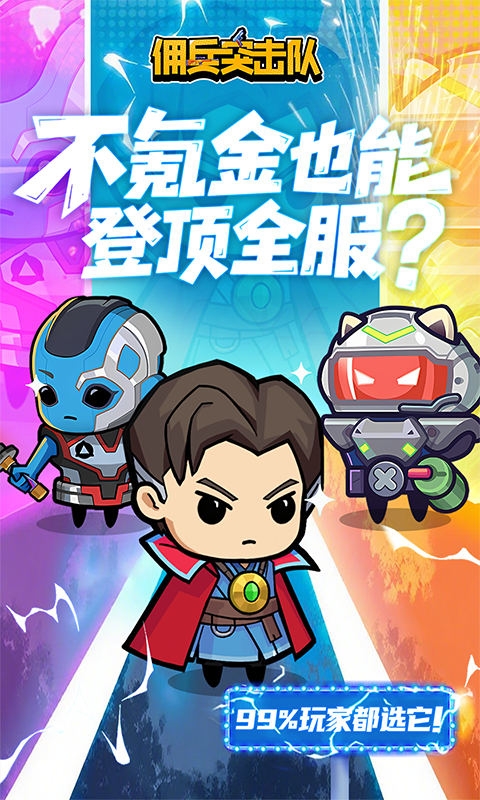 佣兵突击队手游0.1折版