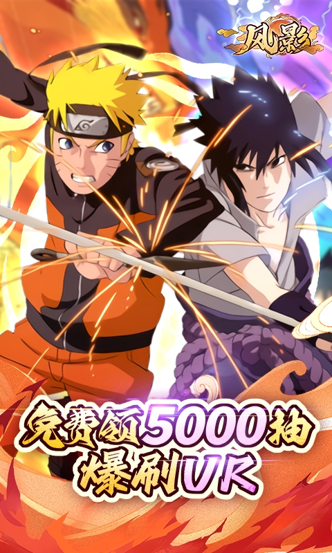 风影最新下载折扣版