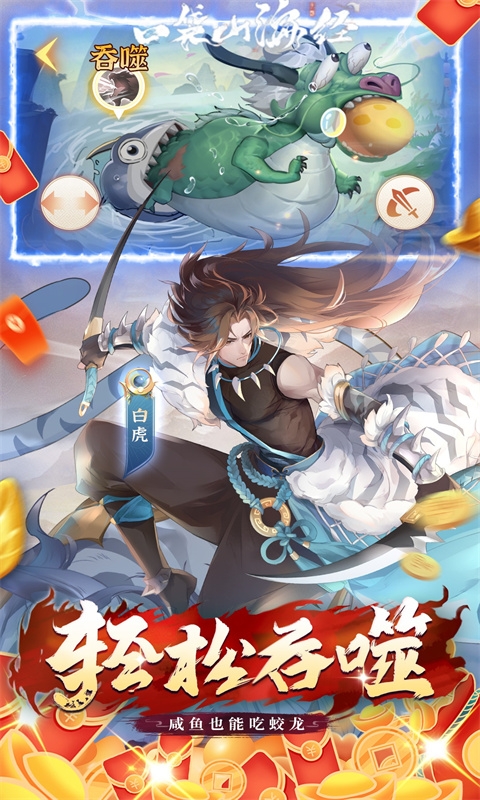 口袋山海经最新变态版