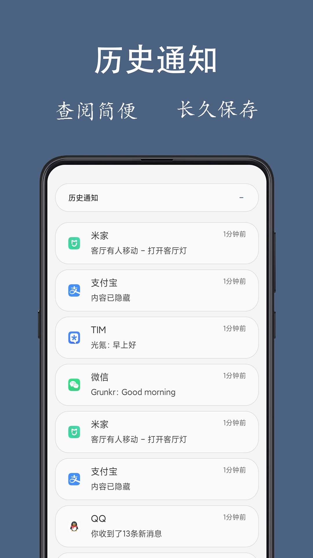 通知聚合app