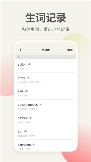 英语口语翻译软件免费下载安装