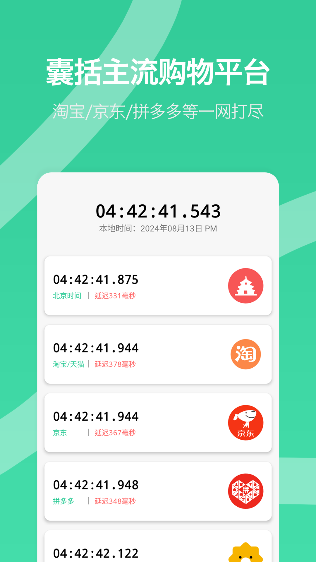 抢购悬浮秒表app