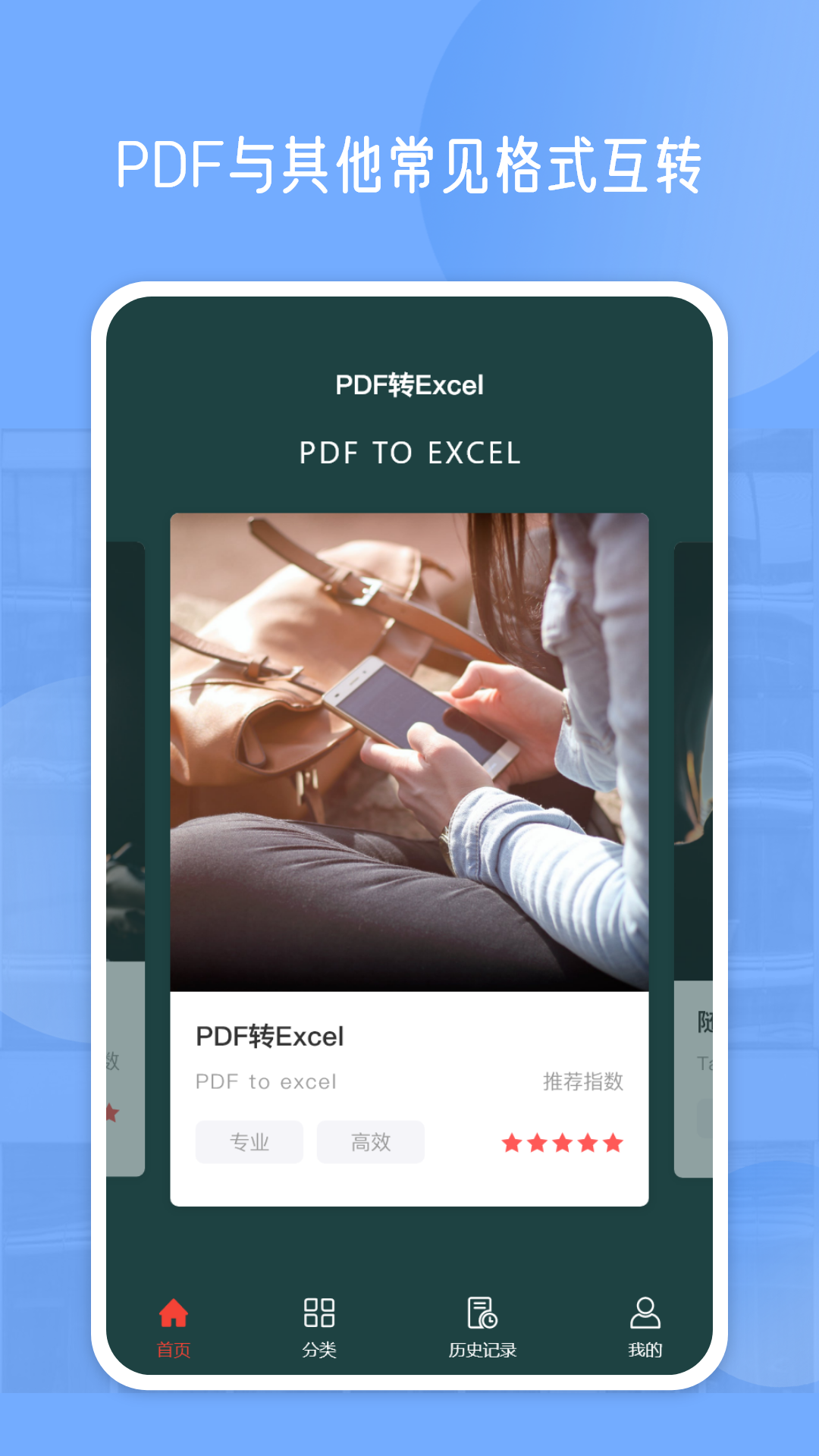 PDF编辑器免费版