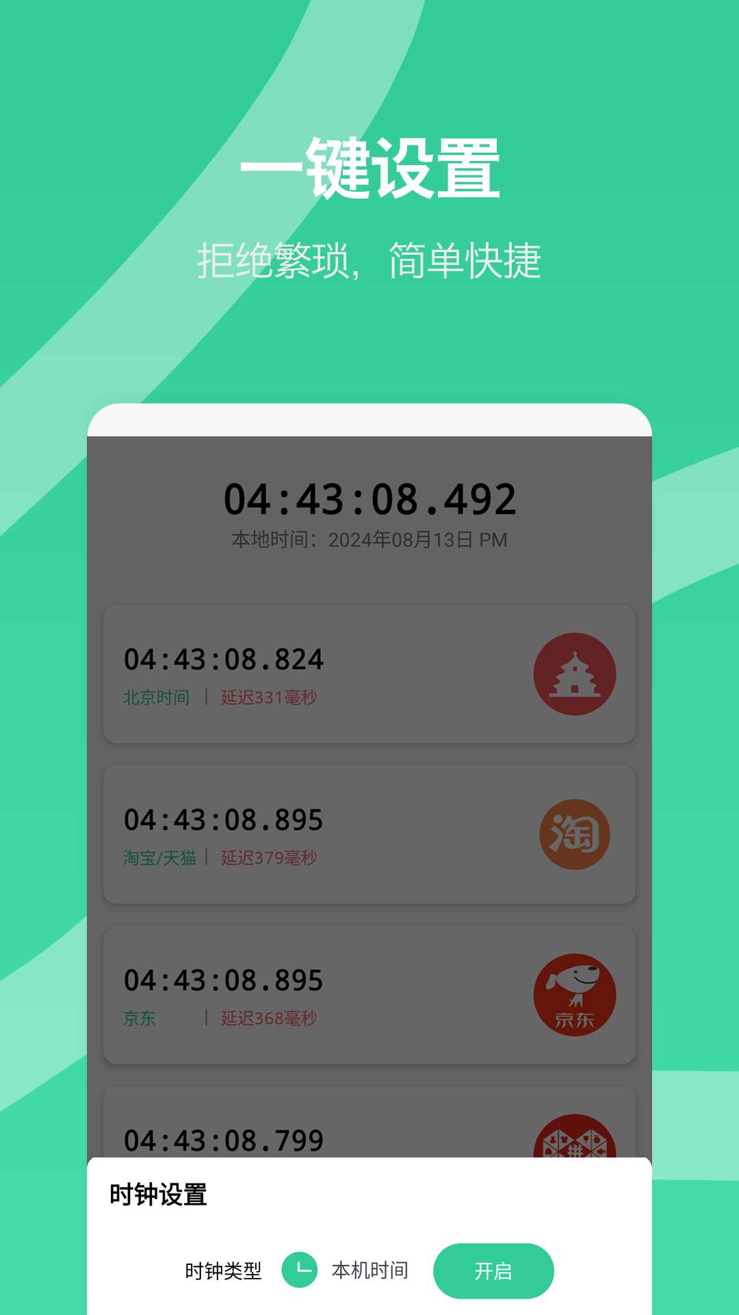 抢购悬浮秒表app