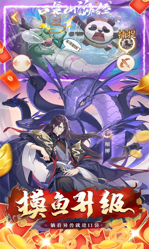 口袋山海经最新变态版