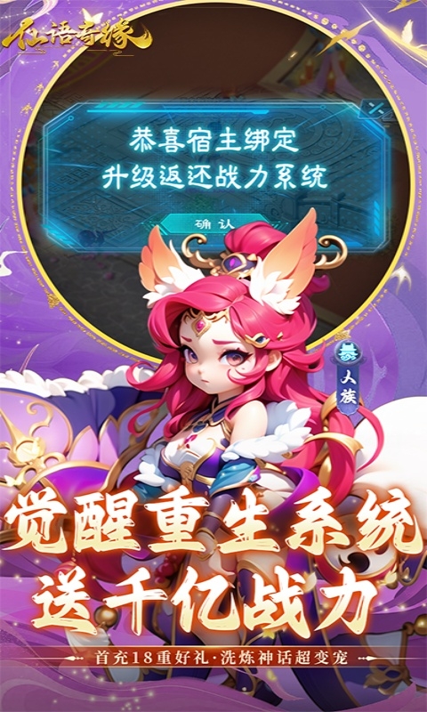 仙语奇缘手游bt版