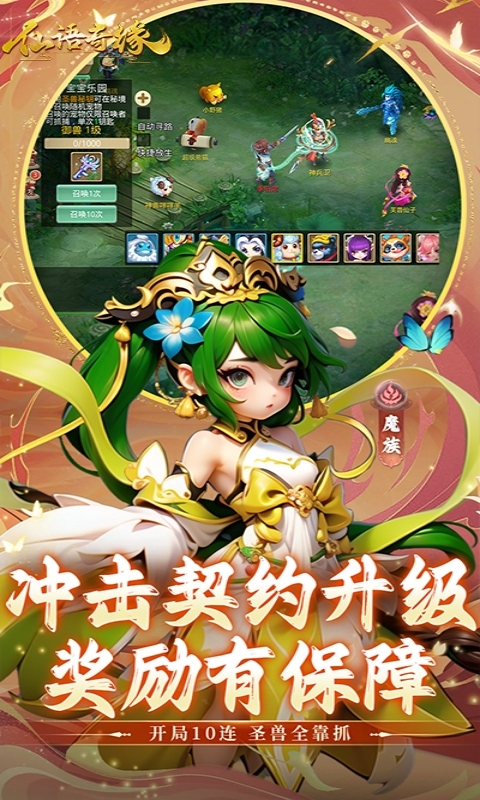 仙语奇缘手游bt版