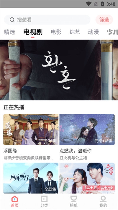 风信追剧正版下载安卓