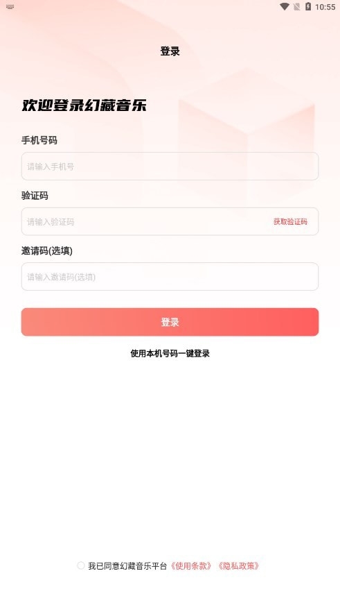 幻藏音乐app下载安装