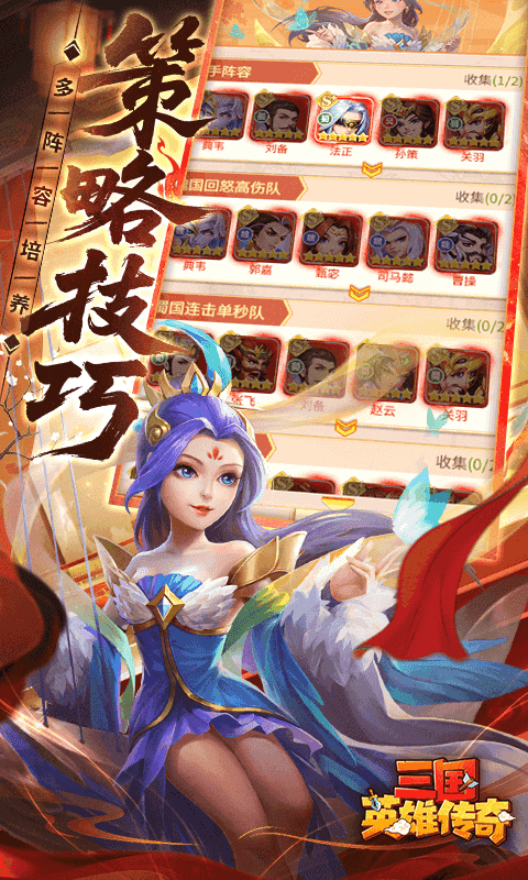 三国英雄传奇手游安卓版