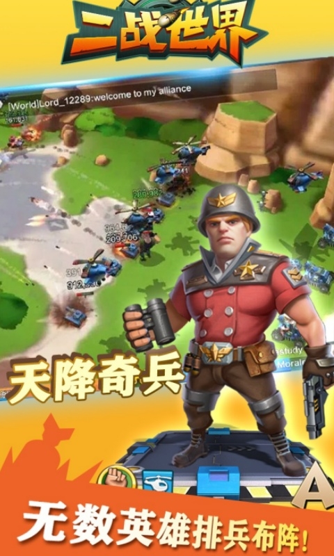 二战世界最新折扣版