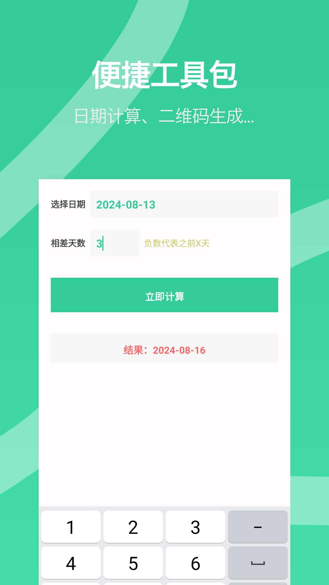 抢购悬浮秒表app