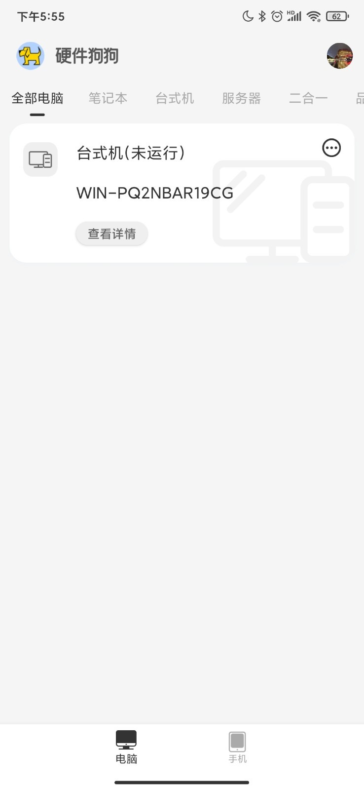 硬件狗狗app
