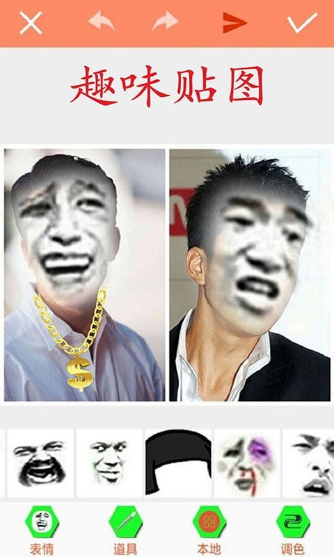 暴走P图下载安装