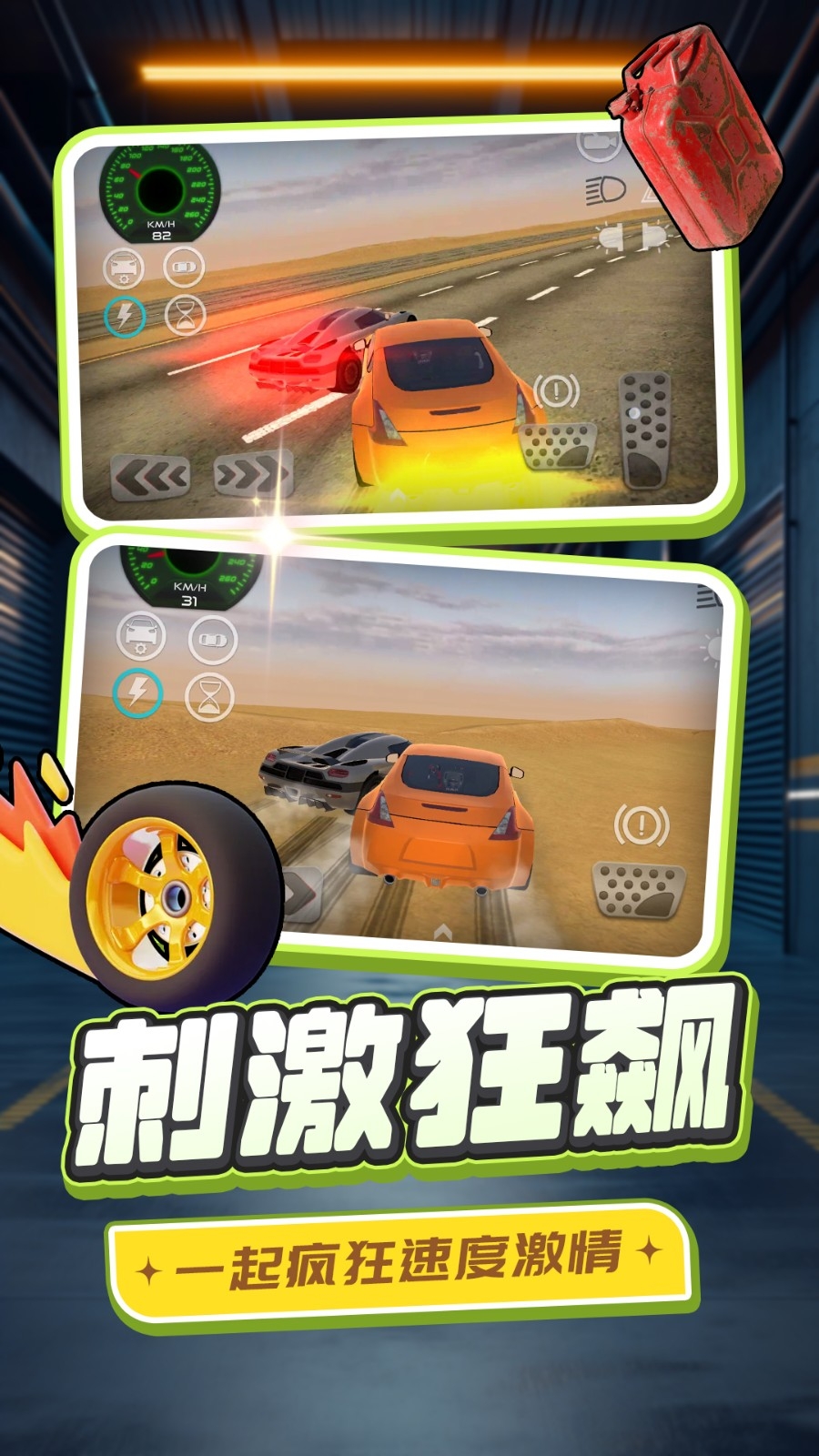 狂飙真实汽车游戏下载