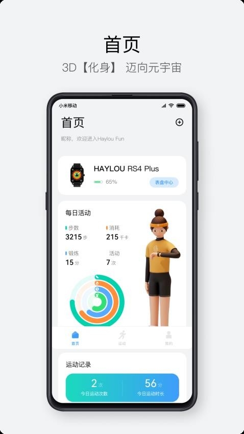 Haylou Fun智能手表app下载
