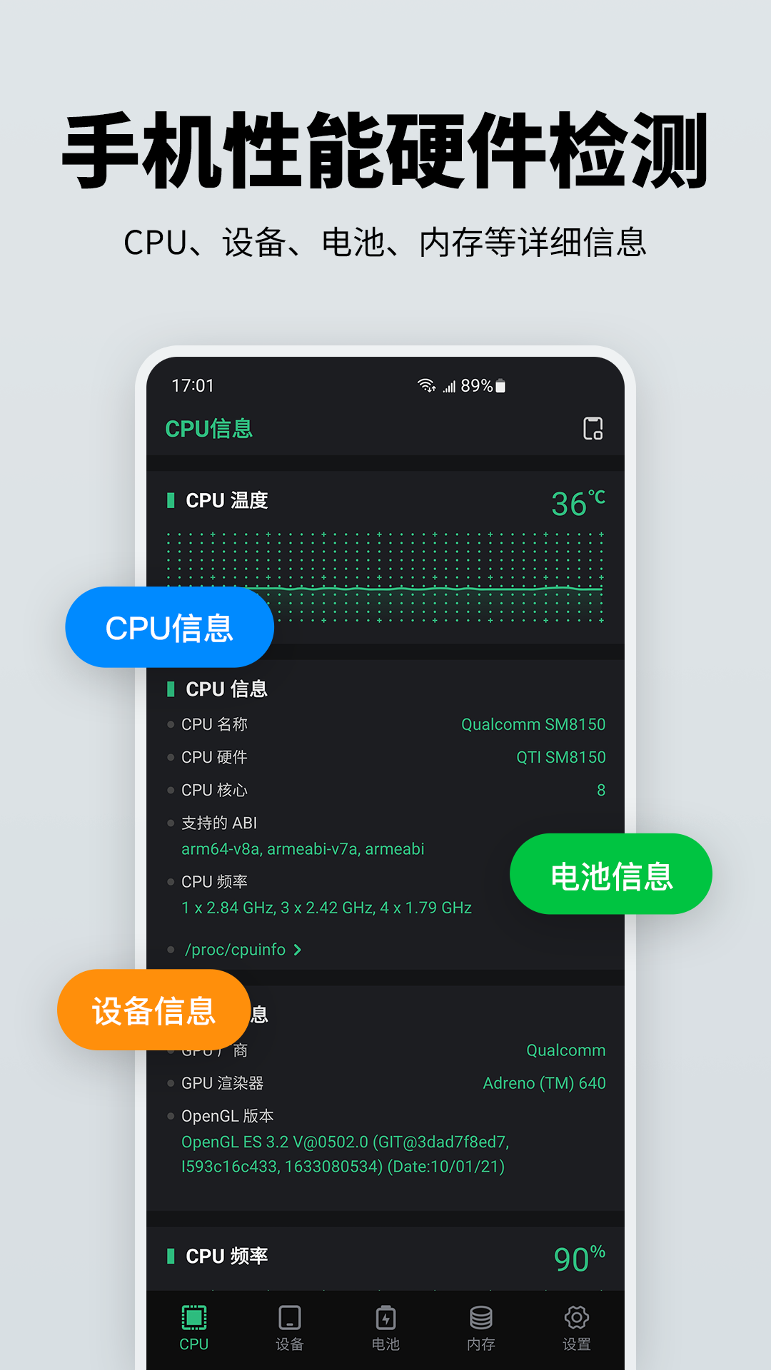 手机性能硬件检测下载安装