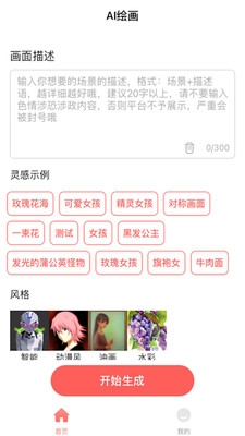AI绘画家专业版app下载