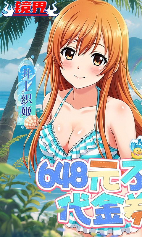 镜界安卓折扣版