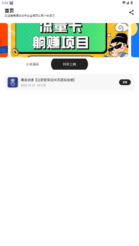 清欢软件仓最新版