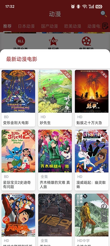 樱花动漫app下载