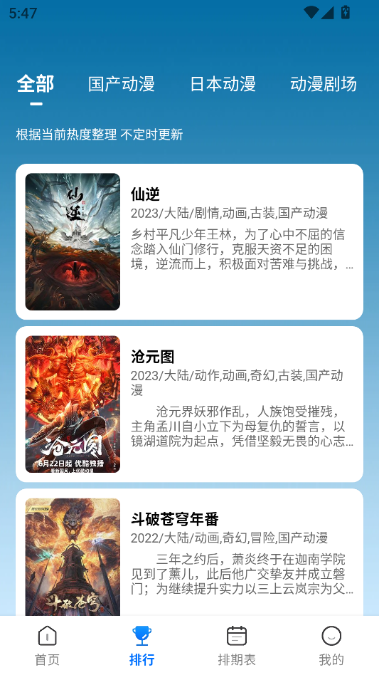 漫漫国动漫app正版下载