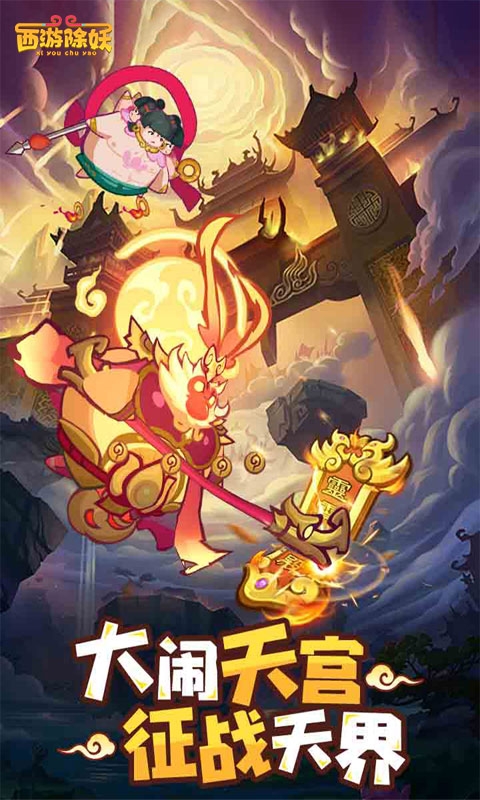 西游除妖手游H5