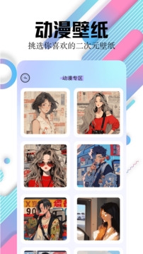 百变主题壁纸下载