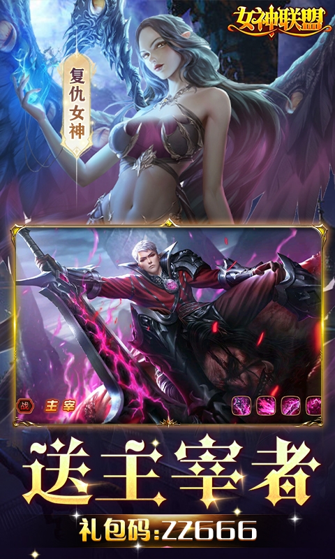 女神联盟最新折扣版