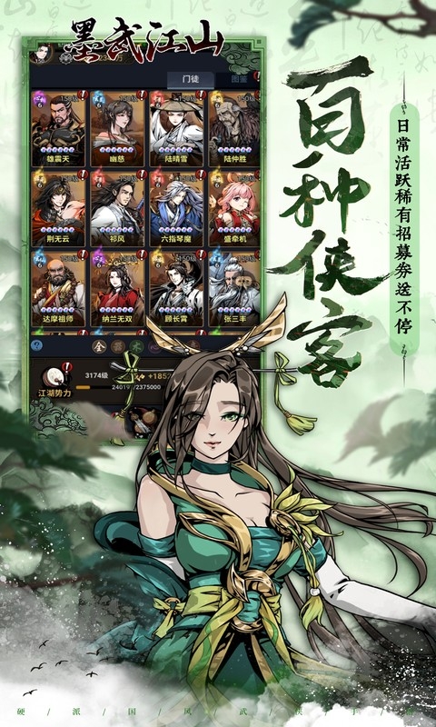 墨武江山手游折扣版