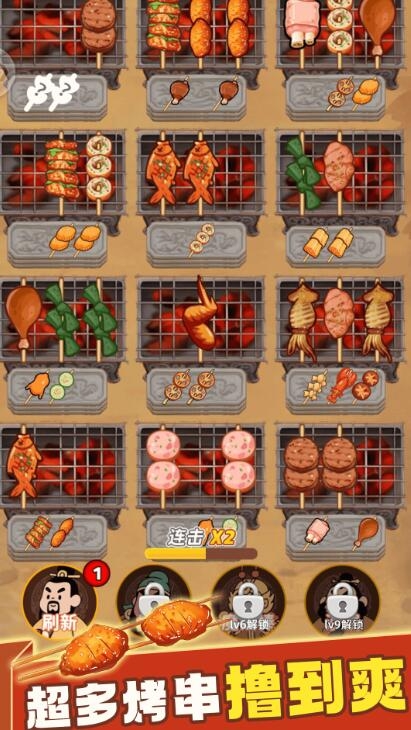 消除烧烤串红包版下载安装